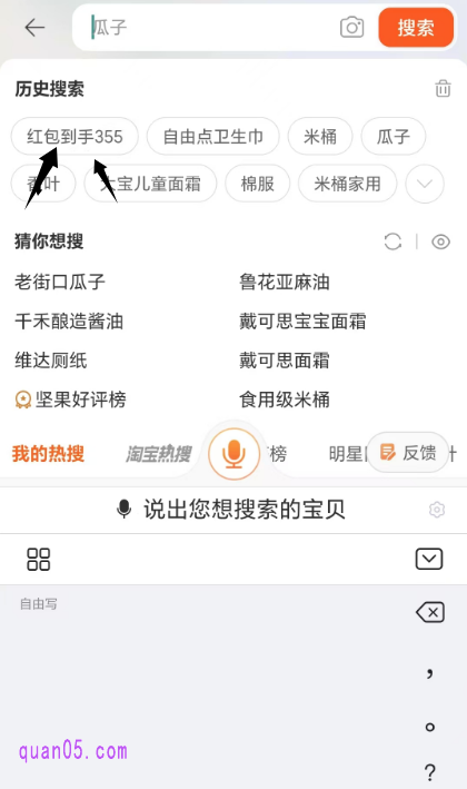 下次在领红包就不用输入红包口令了。我们进入手机淘宝首页后,点击搜索框,在搜索历史中直接点击“红包到手355”,就能直达双11超级红包主会场了