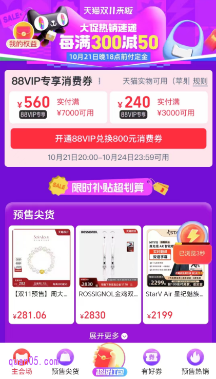 我们只需打开手机淘宝在首页搜索红包口令“红包到手355”，就能直接进入淘宝双十一超级红包主会场，即可领取88vip消费券