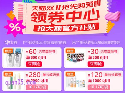 2024年淘宝双十一满1000减120元美妆券是真的吗,如何领取