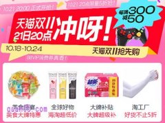 2024年淘宝双十一满300减50活动时间是什么