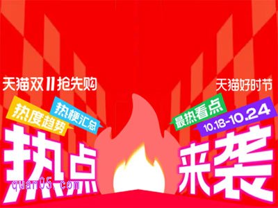 2024淘宝双十一抢先购现货售卖几点开始到结束