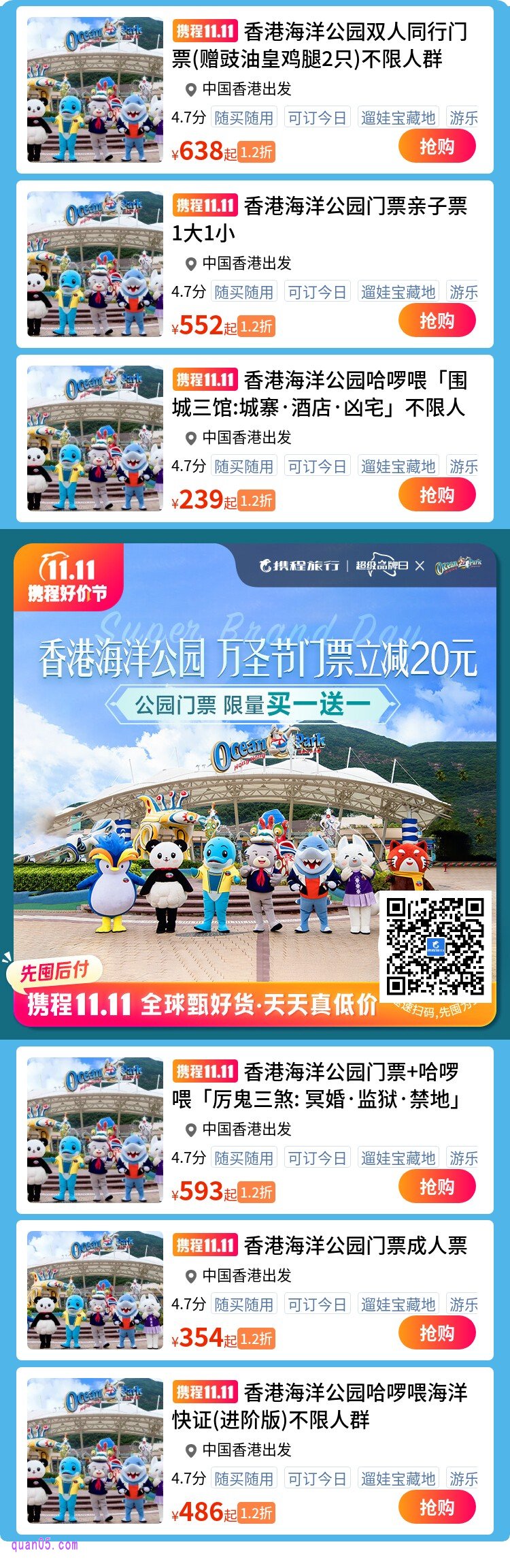 香港海洋公园票万圣节门票携程二维码