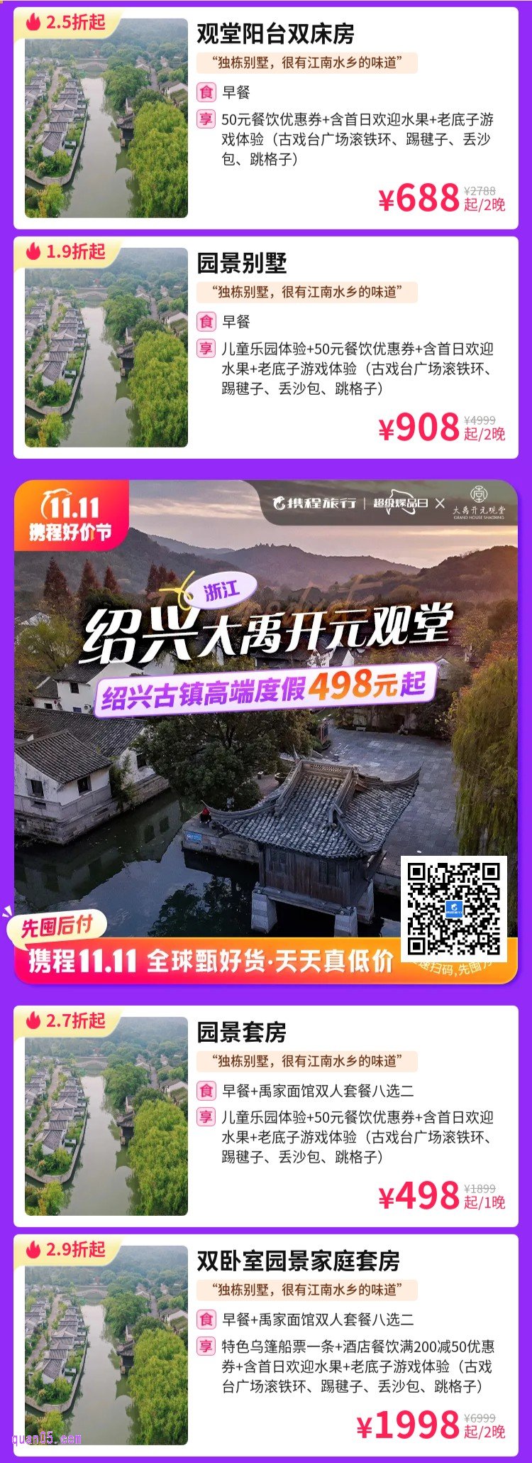 绍兴大禹开元观堂酒店活动二维码