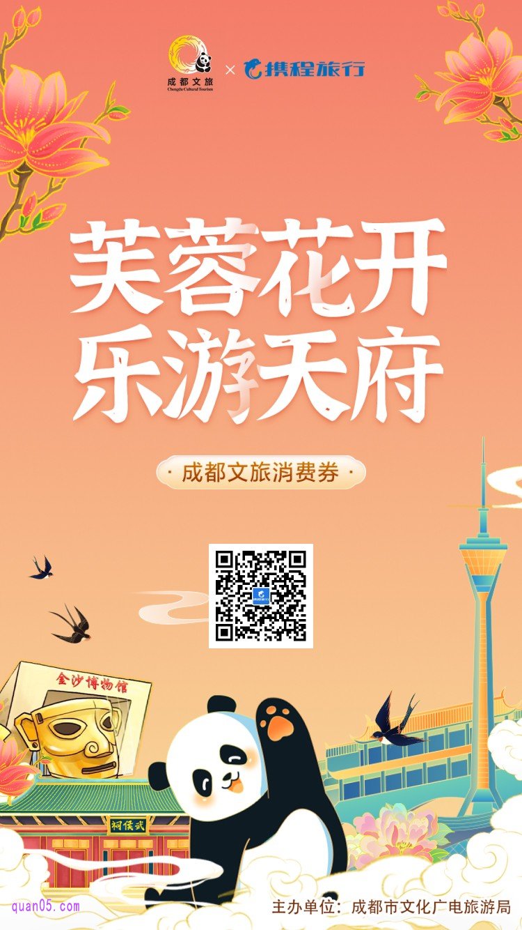 2024成都文旅消费满减券活动二维码