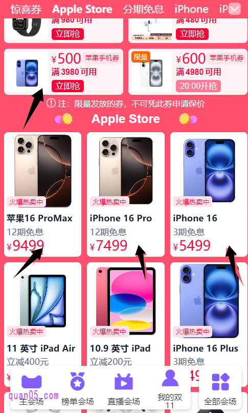 我们直接点击上面的链接,就能根据页面上的活动入口,直达苹果盛典活动会场,即可在会场中,领取苹果惊喜券,用优惠的价格购买苹果16了