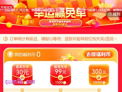 2024年淘宝双11攒福利币赢免单是真的吗,在哪里