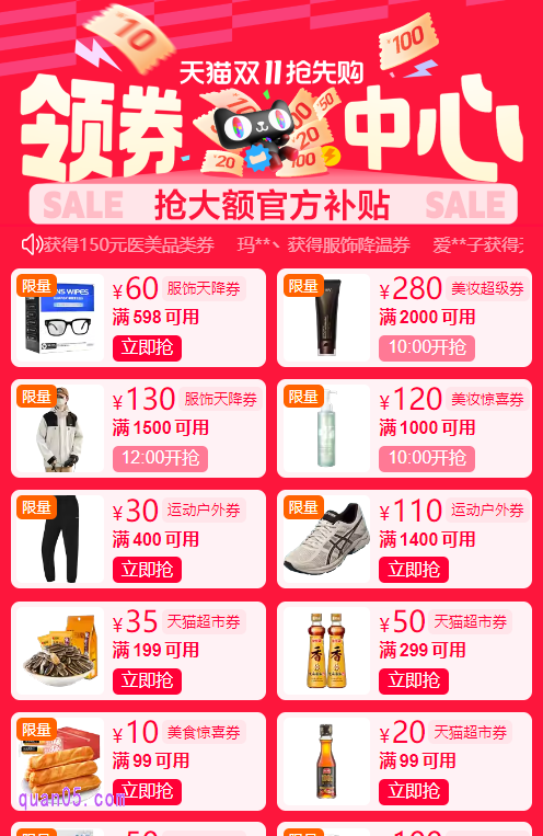 点击上面的链接,我们就能根据页面上的活动入口,直达淘宝双十一领券中心会场,即可领取到双十一的许多优惠券了
