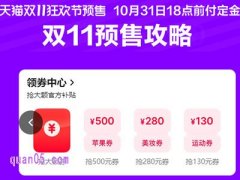 2024年天猫双11第二波预售几号开始