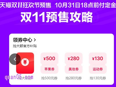 2024年天猫双11第二波预售几号开始