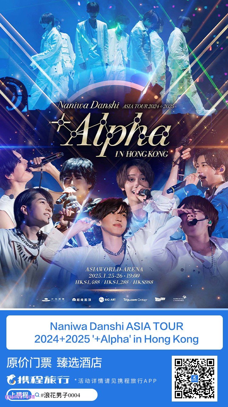 Naniwa Danshi ASIA TOUR 2024+2025 '+Alpha' in HongKong门票及酒店活动二维码