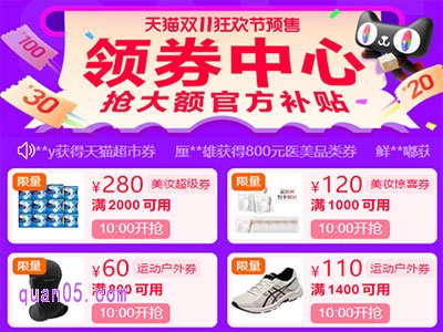2024年天猫双十一领券中心在哪里找