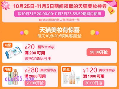 2024年淘宝双十一美妆券在哪领