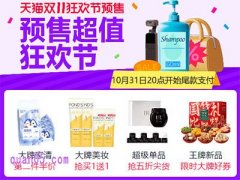2024年天猫双11第二波预售几号开始尾款支付
