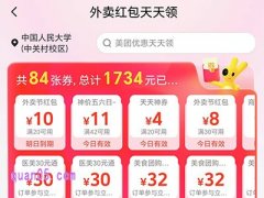 美团饿了么外卖优惠券免费领取平台在哪里