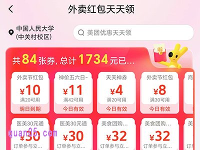 美团饿了么外卖优惠券免费领取平台在哪里
