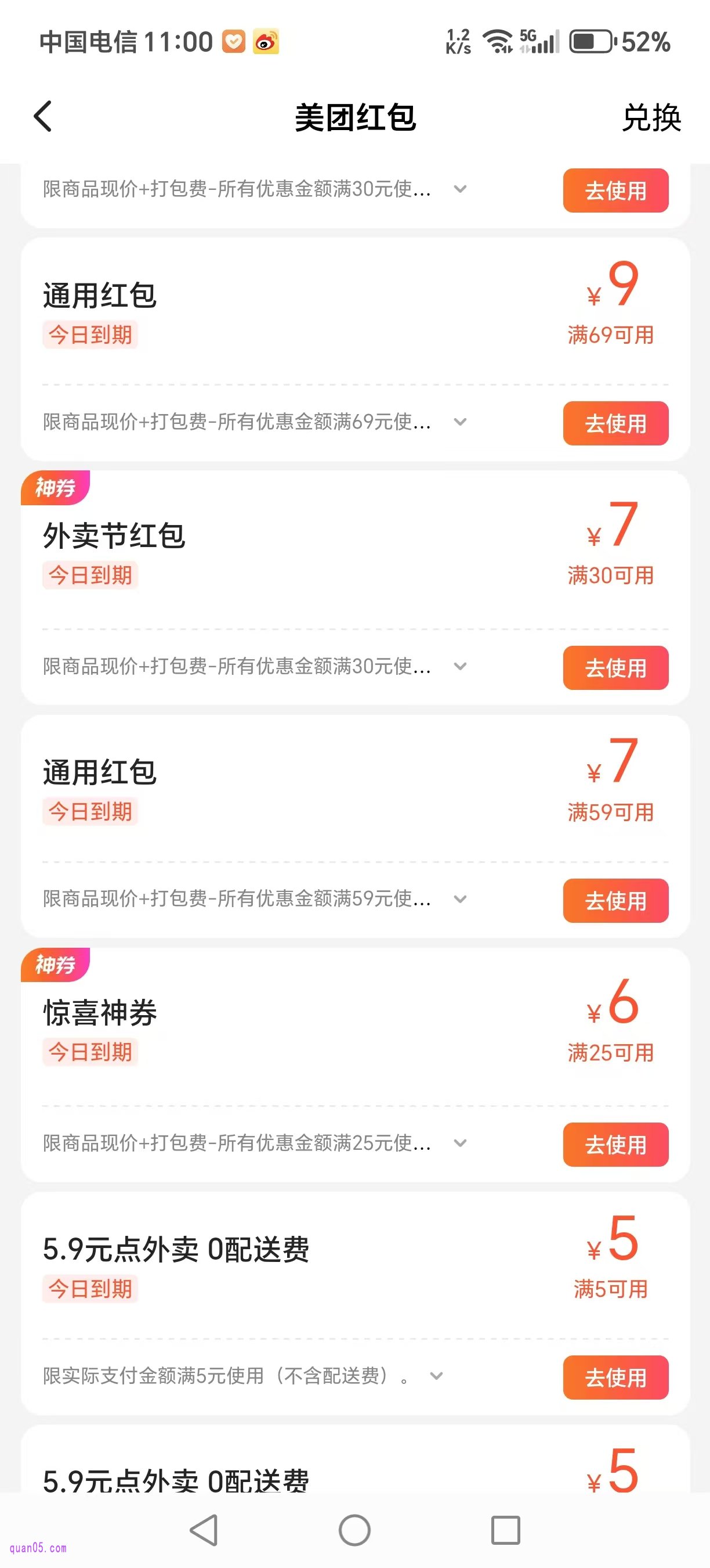 美团外卖美团红包页面