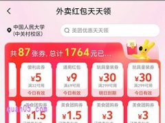 美团外卖通用红包怎么领取，美团外卖通用红包领取方法