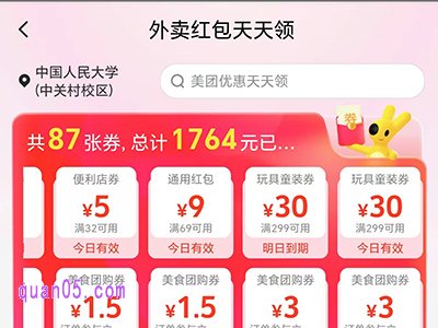 美团外卖通用红包怎么领取,美团外卖通用红包领取方法