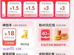 美团红包神券是免费的吗	