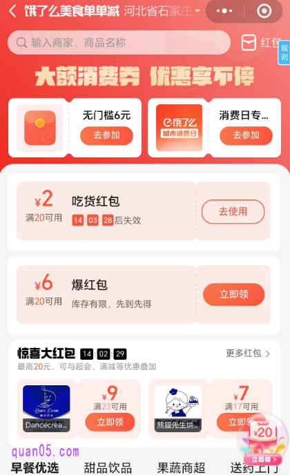 饿了么红包天天领红包，包括零售美妆红包、吃货红包、夜宵爆红包、新客医药红包、外卖爆红包、消费日红包、无门槛红包、阳光超市红包等等