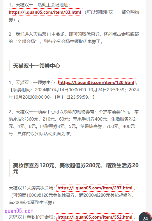 点击链接,我们就能在新打开的页面上,找到双11天猫各种优惠券领取入口