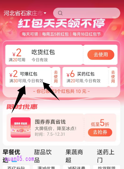点击图片,把该图片保存到手机相册。然后,打开微信,点击扫一扫,选择相册找到刚保存的二维码图片,点击后系统就会自动识别二维码,进入饿了么天天红包领不停活动页面,领取微信爆红包了