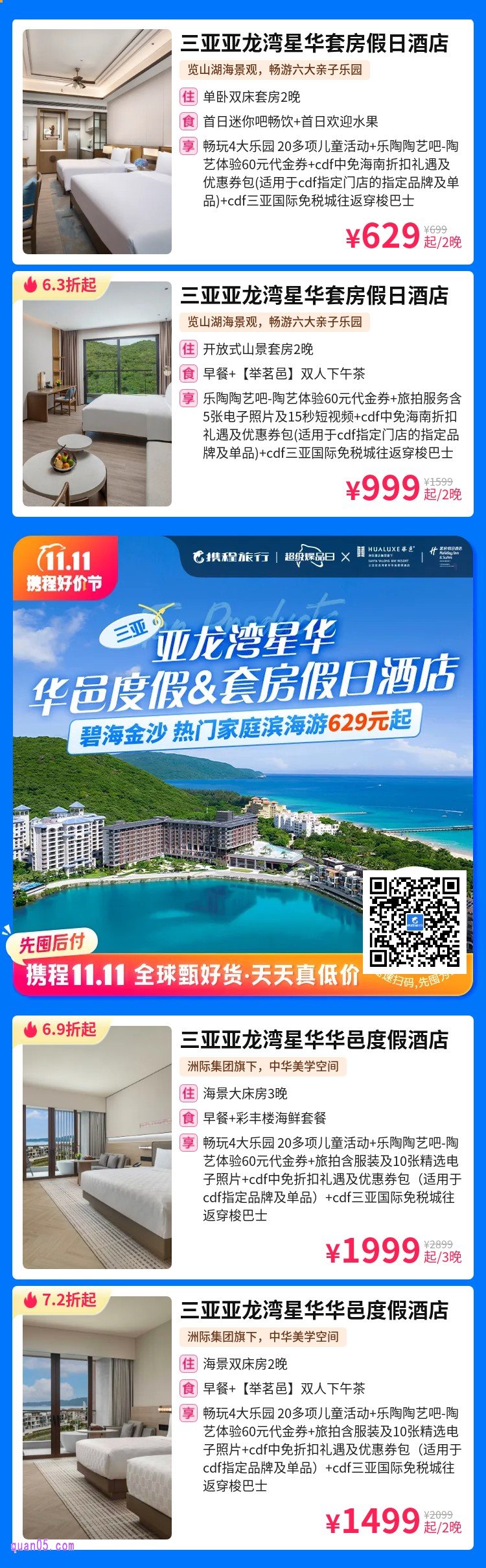 三亚亚龙湾星华华邑假日酒店活动二维码