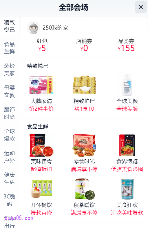 点击会场底部的“全部会场”，即可到各个分会场中，查看和领取各种优惠了
