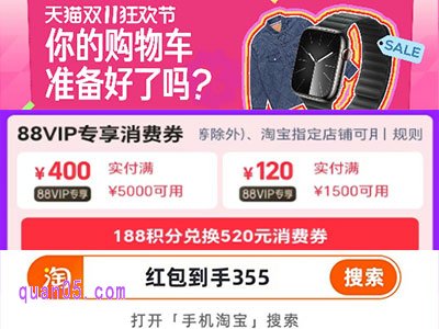2024年淘宝双十一第二轮520元消费券怎么领