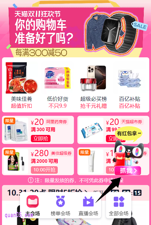 就能在天猫双11主会场页面，找到抓猫猫入口了，如下图所示。