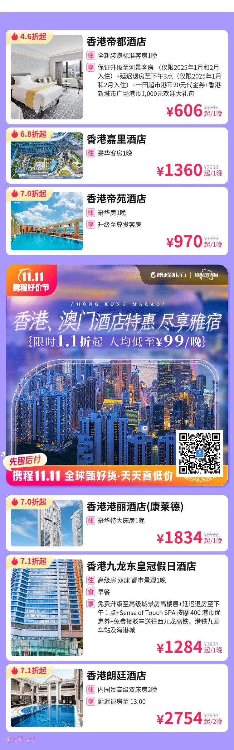 香港、澳门精品度假酒店2.1折起活动二维码