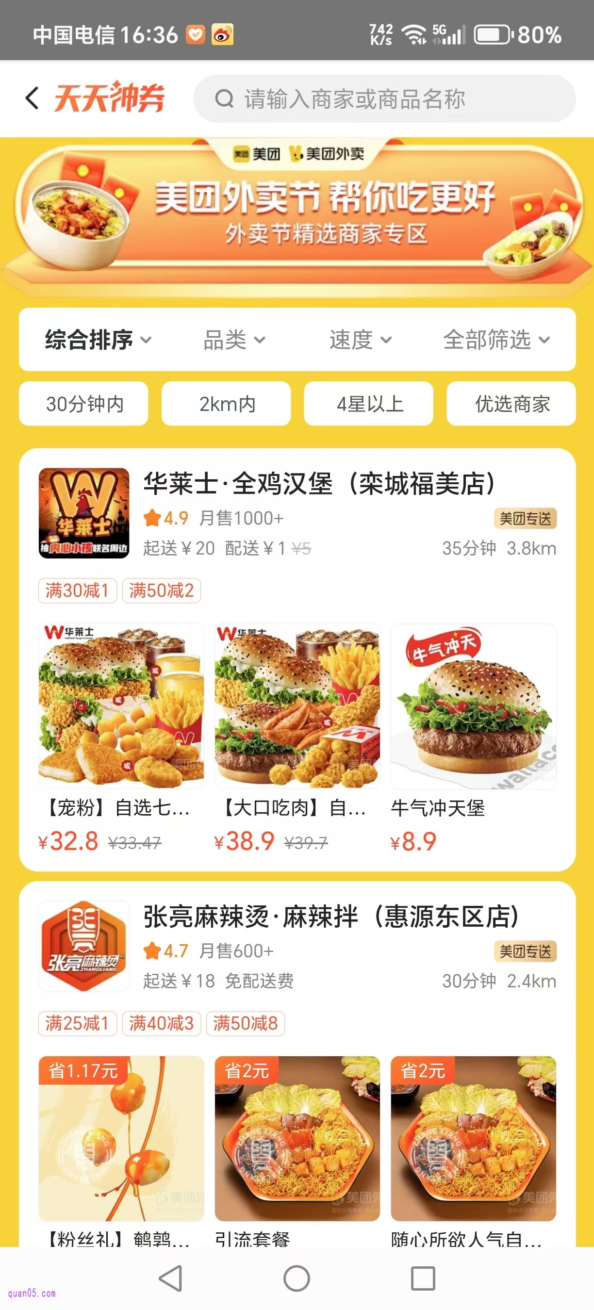 美团红包可用的活动页面