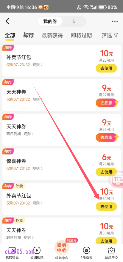 美团“我的券”页面