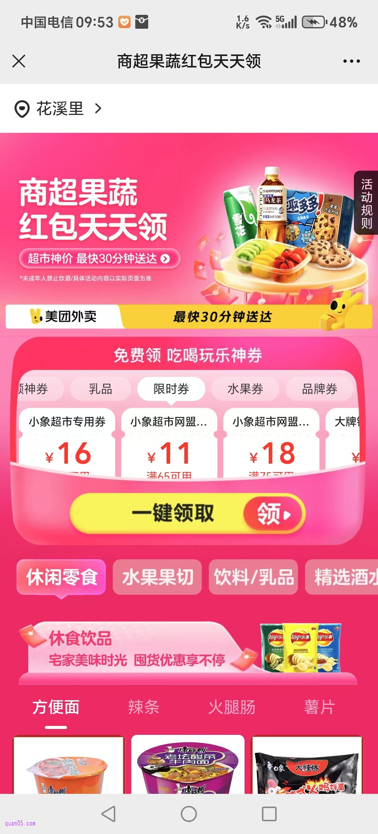 美团商超果蔬红包天天领活动页面