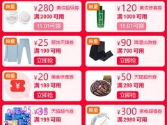 2024年淘宝双十一优惠券怎么领取