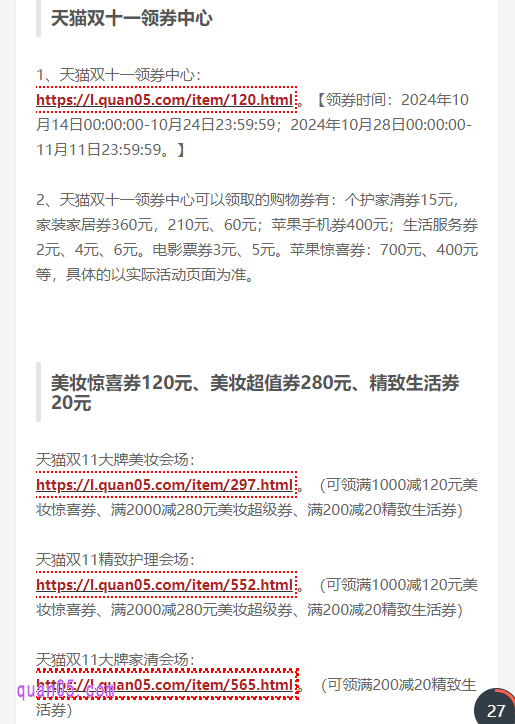 打开链接,我们就能获得淘宝双十一优惠券的领取入口
