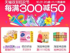 2024年淘宝双十一第三波什么时候开始
