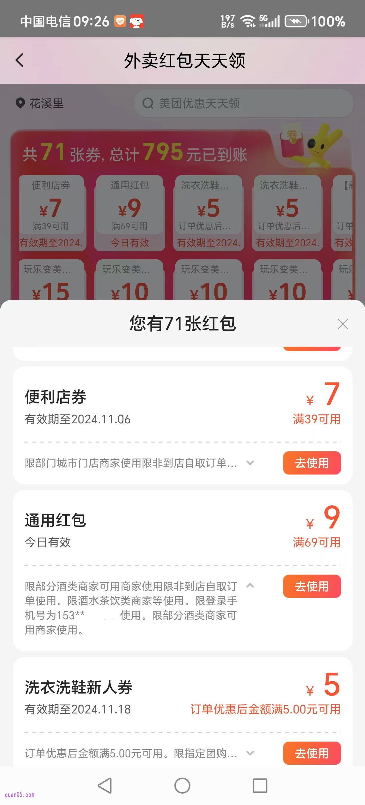 美团外卖9元通用红包使用规则