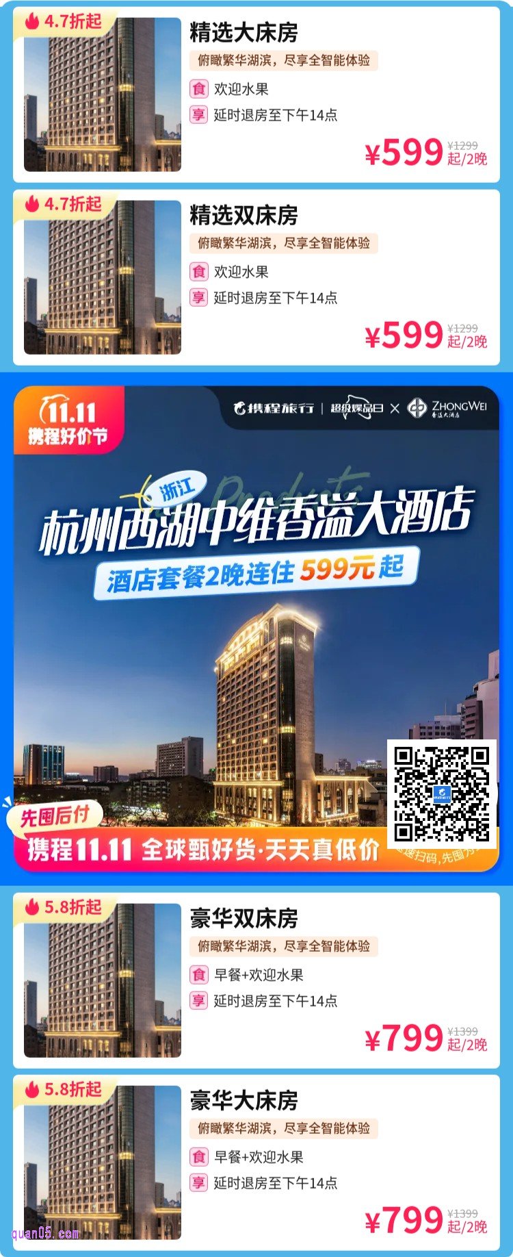 杭州西湖中维香溢大酒店活动二维码