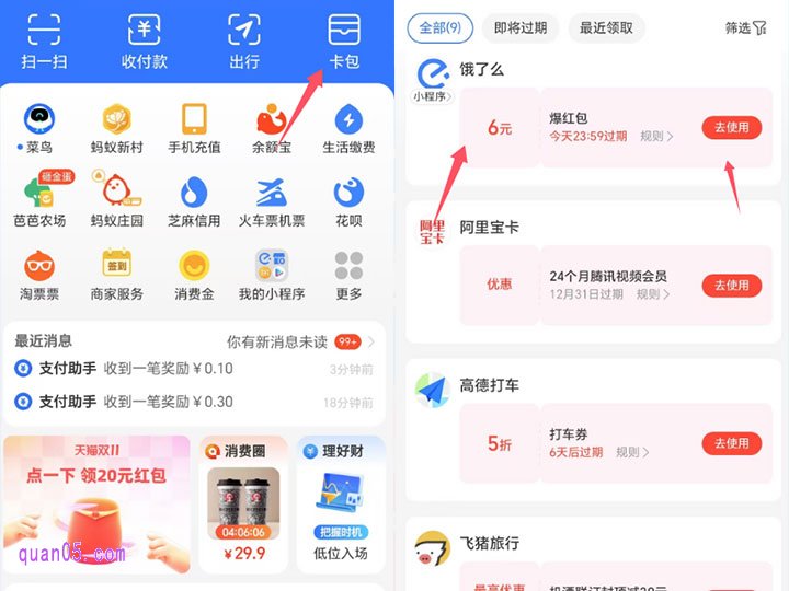 然后在卡包中找到领取到的饿了么红包,直接点击“去使用”,就能进入到饿了么活动页面,即可选择自己喜欢的商品,使用饿了么红包下单了
