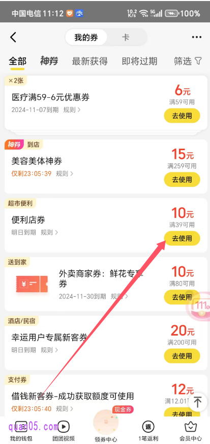 美团“我的券”列表页