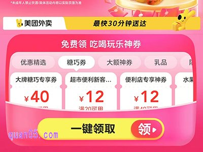 美团12元便利店专享神券在哪里领取