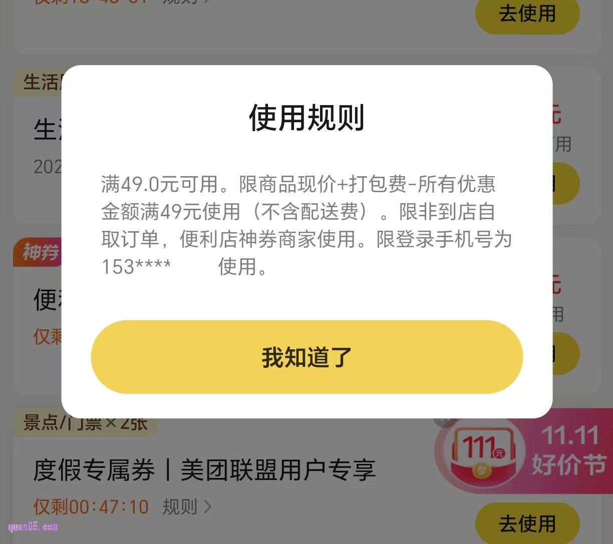 美团12元便利店专享神券的使用规则