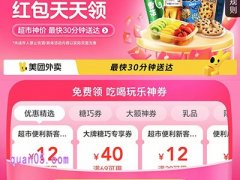 美团40元大牌糖巧专享券在哪里领取