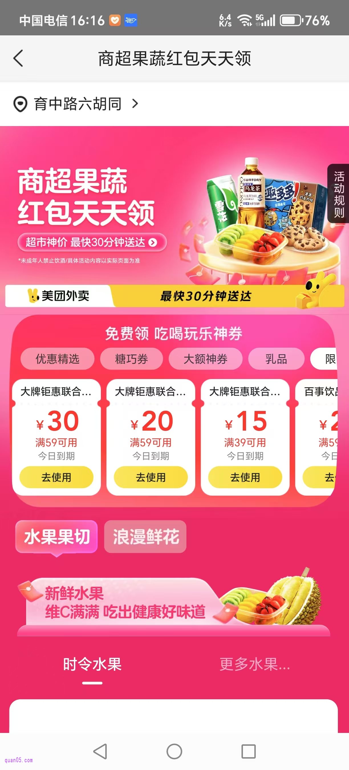 美团商超果蔬红包活动页面