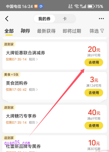 美团“我的券”页面