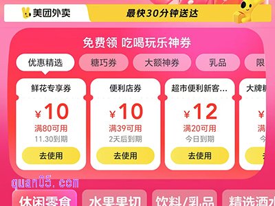 美团超市便利红包在哪里领取
