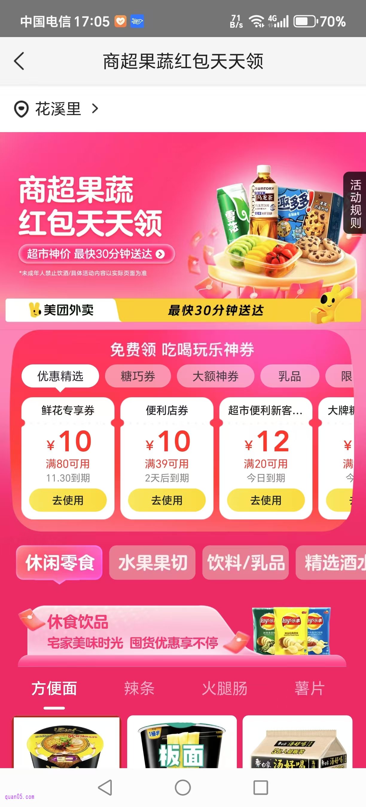美团商超果蔬红包天天领活动页面