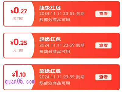 2024年天猫双十一红包有效期是多久