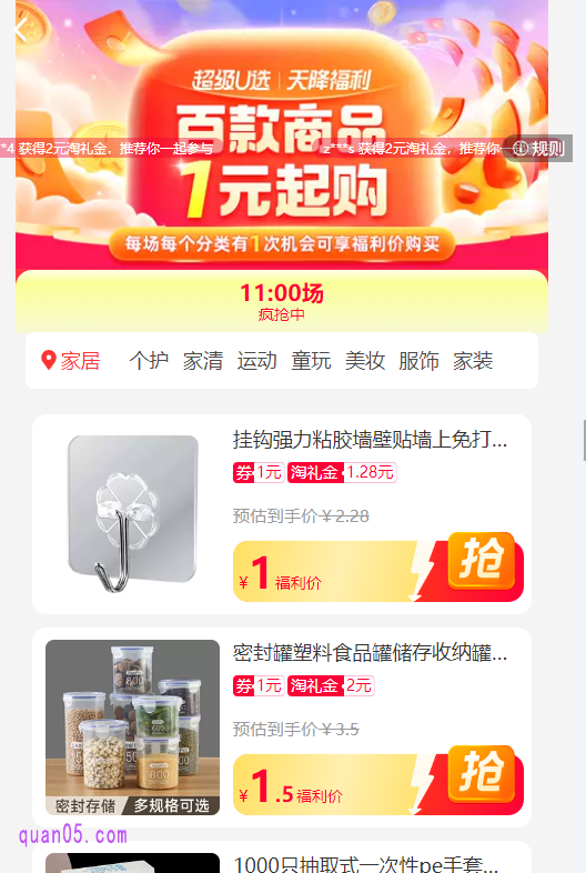 淘宝天降福利活动